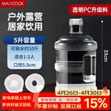 美厨（MAXCOOK）纯净水桶 矿泉水桶饮水桶 5L桶装水塑料饮水机手提户外桶MCX7506