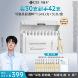 可复美超透棒 重组胶原蛋白水油次抛修护舒缓紧致精华液30支母亲节礼物