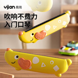 易简（yijan）儿童口琴宝宝专用吹奏乐器婴儿玩具启蒙初学者幼儿口风琴
