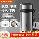 苏泊尔（SUPOR）保温杯316L不锈钢水杯男女士大容量杯子车载户外便携泡茶杯 【316L不锈钢】钢本色 550ml