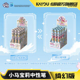 卡游（Kayou） 小马宝莉中性笔端盒友谊笔纪绮幻版黑色按动签字水笔学习用品学生文具 生日礼物
