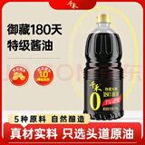 千禾0御藏180天特级酿造酱油生抽食品1.53kg生抽家用酿造调料调味品
