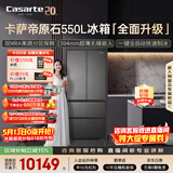 卡萨帝（Casarte）原石550升级款法式多门超薄零嵌入式双MRA窖藏养鲜双系统自动制冰  BCD-550WGCFDMGDEU1国家补贴