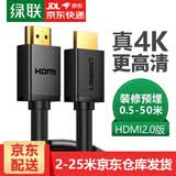 绿联HDMI高清线2.0版4K视频线工程家装hdmi线10米 投影仪连接线 电脑笔记本电视机顶盒穿管数据连接线 15米 10111 黑色工程版