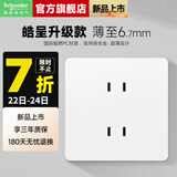 施耐德开关插座面板86型墙面皓呈升级款无框大面板单开一开皓隽奶油白色 四孔 插座