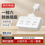 京东京造 柔性转换插头/品字形一转六插座6位分控插线板插座扩展器智能插座同公牛多插孔台灯插座
