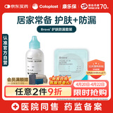 康乐保Brava护肤防漏套装 造口护肤粉防漏圈防漏贴环 1907+12035