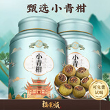 福东顺普洱茶小青柑 严选柑果云南普洱熟茶新茶叶自己喝送礼500g