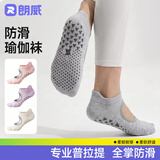 朗威瑜伽袜防滑专业普拉提袜子室内运动健身舞蹈袜跳绳训练透气地板袜 月雾灰【一双装】 均码 【防滑透气】