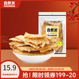自然派烤鱼片50g孕妇香烤鳕鱼片儿童即食海鲜办公室海味零食