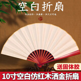 米砾宣纸折扇空白扇子古风中国风书法题字文玩绘画男士扇子diy手工制作白色扇面舞蹈装饰纸扇开学季