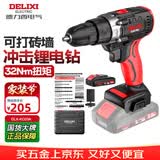 德力西电气21V手电钻锂电钻电动螺丝刀家用充电式冲击手电钻电动工具箱套装