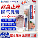 久卜制药脚气软膏药止痒脱皮烂脚丫真菌感染狼毒王喷雾剂脚臭痒克星治 3盒