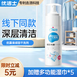 优洁士优露清顽固污渍干洗剂 衣服强力去油污渍神器 小白鞋清洗剂150ml
