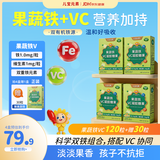 儿宝元素果蔬铁凝胶糖果儿童补铁VC液体铁青少年孩子小学生中学生维生素C 30粒*4盒 【赠1盒果蔬铁】