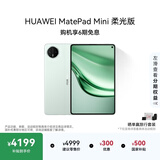 HUAWEI支持教育优惠 MatePad Mini 柔光版华为平板电脑小平板大手机SIM卡版通话旅行搭子12+512GB 云杉绿