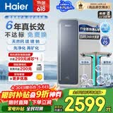海尔（Haier）净水器甜美鲜矿水1200G6年真长效净水器反渗透过滤RO抑菌滤芯矿物质家用厨房专用台下净水机R711