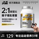 肌肉科技白金乳清蛋白粉增肌粉瘦人增肌增重高碳水男女运动健身塑性蛋白粉 【临期特惠43元/磅】香草味 3磅*1桶