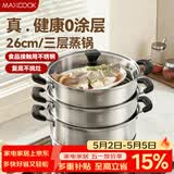 美厨（MAXCOOK）三层蒸锅 26cm不锈钢蒸锅加厚复底蒸煮两用 电磁炉燃气通用
