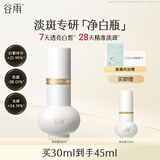 谷雨光感净白瓶实验室精华美白精华淡斑专研精华液护肤品生日礼物