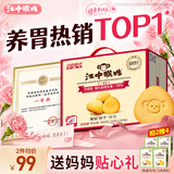 江中猴姑猴头菇养胃饼干中老人营养品早餐办公室健康零食五一礼盒960g