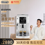 德龙（Delonghi）咖啡机全自动一体研磨咖啡机家用小型 触控面板办公室小型欧洲原装进口S2白色