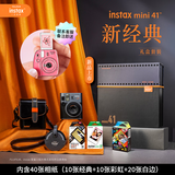 富士（FUJIFILM）一次成像instax拍立得相机mini41™新经典礼盒套装 智能拍照旅行礼物 套餐1（含10张经典+10张彩虹+20张白边）