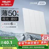 德力西（DELIXI）开关插座 295超薄哑光磨砂大板 86型墙壁电源开关 四开双控汉玉白