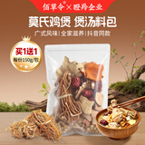 佰草令五指毛桃土茯苓广东煲汤莫氏鸡煲同款炖鸡煲汤材料鸽子汤150g*2袋