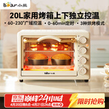 小熊（Bear）电烤箱 20L家用大容量多功能 上下独立控温 机械操控 多层烤位 烘焙易操作DKX-J20D1