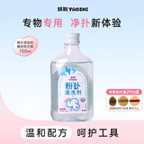 妖制粉扑清洁剂幽谷铃兰150ml 海绵彩妆美妆蛋清洗剂化妆刷工具清洗液