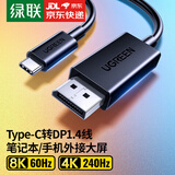 绿联 Type-C转DP1.4 转换器投屏雷电4/5转换器线8K60/4K240/165Hz适用 IPhone macmini ipad笔记本电脑 【DP1.4版8K60Hz】热卖款黑色 1米