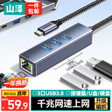 山泽Type-C转千兆网口扩展坞usb3.0HUB分线器集线笔记本电脑RJ45网线转接头台式机拓展坞以太网RHX13-C