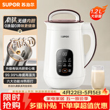 苏泊尔（SUPOR）有钛低音豆浆机1.2L容量家用轻音全自动免煮破壁机小型可预约免滤多功能料理机 DJ12B-T02
