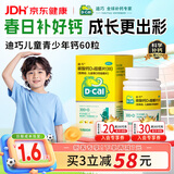 迪巧儿童钙片60粒青少年钙片儿童3-4-6-13-15-17岁补钙碳酸钙d3咀嚼片含维生素d3美国进口非液体钙