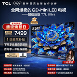 TCL电视 85T7L Ultra 85英寸 QD-Mini LED 蝶翼星曜屏 万象分区 绚彩XDR 超薄 能效补贴 T7L 护眼