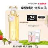 伊丽莎白雅顿第五大道香水30ml 持久留香自然清新香氛生日礼物送朋友