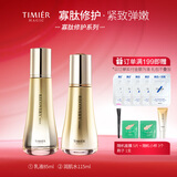 婷美 | 美肌蜗牛寡肽修护水乳霜精华套装滋润补水保湿修护肌肤屏障提亮肤色 水+乳液