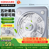 康佳（KONKA）电风扇台式转页扇宿舍台扇桌面小风扇交流定频鸿运扇五扇叶风扇KF-25HY37
