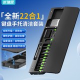 米瑞思22件套键盘刷清理工具手托护腕垫手机清洁套装取键帽拔轴拔键器笔记本电脑屏幕清洁剂清灰尘神器黑