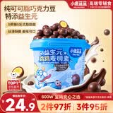 小鹿蓝蓝纯可可脂益生元跳跳麦丽素 宝宝儿童怀旧零食巧克力120g