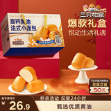 三只松鼠高钙黄油法式小面包1200g礼盒装 儿童健康早餐吐司团购年货送礼