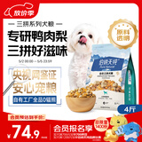 伯纳天纯鸭肉梨冻干三拼狗粮2kg/4斤