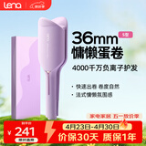 lena蛋卷卷发棒 蛋卷棒蛋卷夹32/36 蛋蛋卷蛋糕卷蛋卷头负离子烫发棒水波纹波浪夹板卷发神器LN-S12 【4000万负离子】慵懒氛围36mm