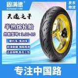 固满德天选之子半热熔轮胎摩托车真空胎电动车胎3.00-10寸高性能外胎