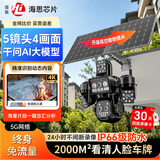 奇视明4G5G太阳能监控摄像头四镜头AOV高空抛物终身免流量360全景全彩夜视追踪无电无网户外室外超高清 26年新款【变焦款】5镜头四画面+终身免流量 送30天循环录像+AOV全天录像+30米AI感应