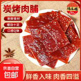 靖江特产手撕肉脯100包散装蜜汁肉铺肉干零食小吃即食猪肉礼盒 混合肉脯50包