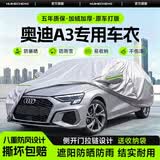 惠和成奥迪A3专用车衣全车罩25款a3l运动型加厚防晒防雨雪遮阳隔热车套