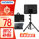 莫森（MOSEN）MS-202谱架 专业加粗升降琴谱架 乐器通用乐谱架谱台140cm 带包款