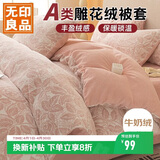 无印良品A类冬季牛奶绒被套单件雕花加绒珊瑚绒被罩双面毛绒被单150*200cm